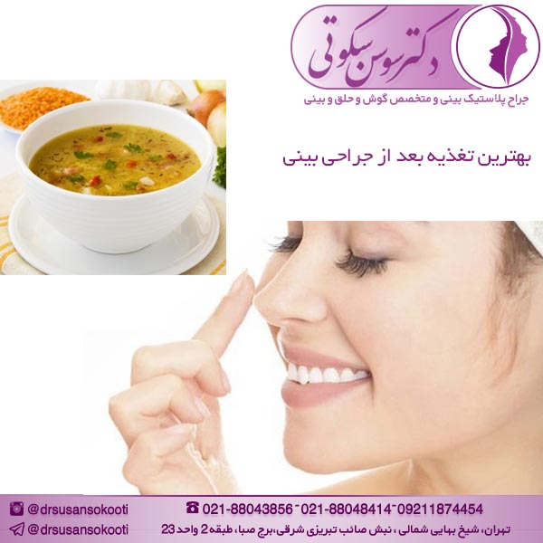 بهترین تغذیه بعد از جراحی بینی